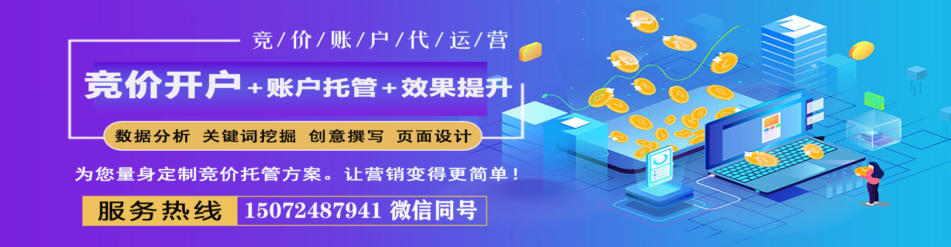 新津竞价托管